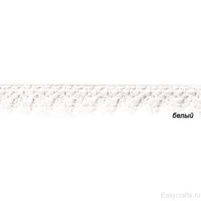 Кружево вязаное "Волна белое" 1,2 см  (фасовка 3 метра)
