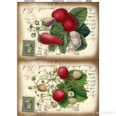 Декупажная бумага "Ретро ягоды"