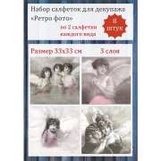 Салфетки для декупажа Sagen Vintage 33х33 см "Ангелочки" набор 8 штуки