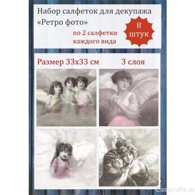 Салфетки для декупажа Sagen Vintage 33х33 см "Ангелочки" набор 8 штуки