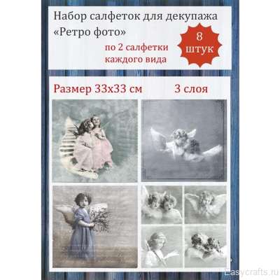 Салфетки для декупажа Sagen Vintage 33х33 см "Ангелочки квадро" набор 8 штуки 