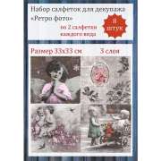 Салфетки для декупажа Sagen Vintage 33х33 см "Ангелочки на ветках" набор 8 штук