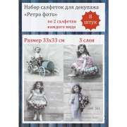 Салфетки для декупажа Sagen Vintage 33х33 см "Детки Пасха" набор 8 штук 