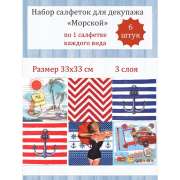 Салфетки для декупажа 33х33 см "Морской 3" набор 6 штук