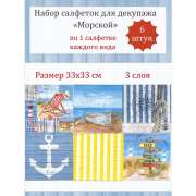 Салфетки для декупажа 33х33 см "Морской 4" набор 6 штук