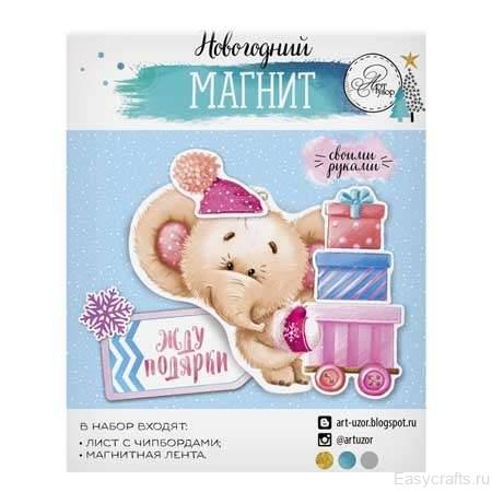 Набор для изготовления магнита «Магия путешествий», с неоном