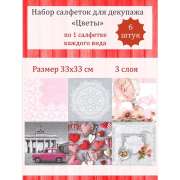 Салфетки для декупажа 33х33 см "Любовь 2" набор 6 штук