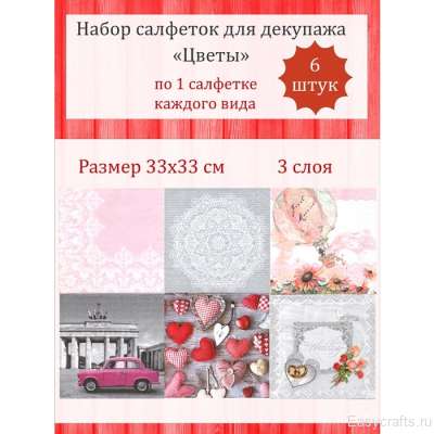 Салфетки для декупажа 33х33 см "Любовь 2" набор 6 штук