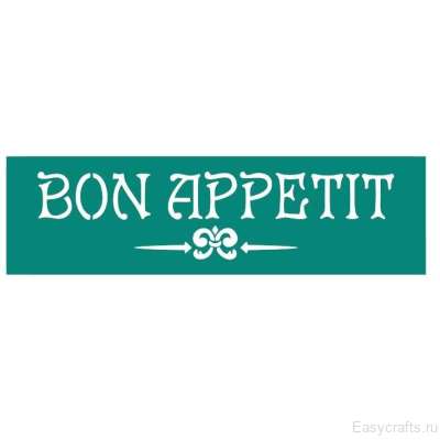 Трафарет клеевой многоразовый 5х17,7 см "Bon Appetit"