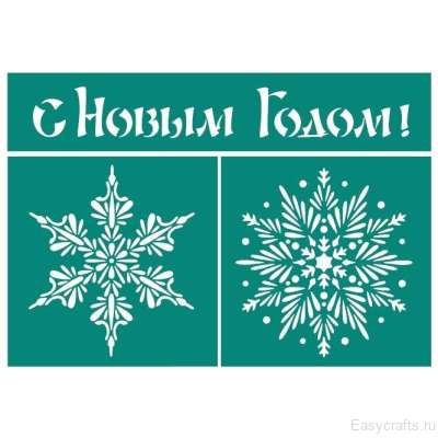 Трафарет клеевой многоразовый "Снежинки 10"