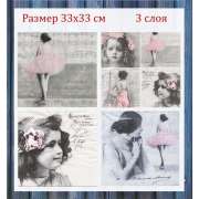 Салфетки для декупажа Sagen Vintage 33х33 см "Балет" набор 4 штуки