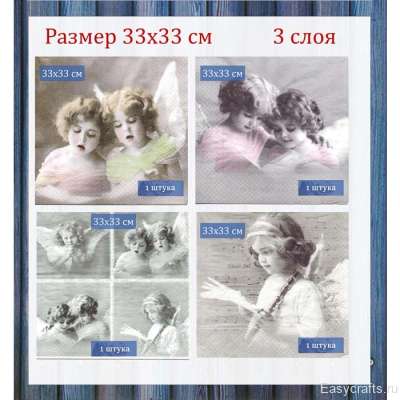  Салфетки для декупажа Sagen Vintage 33х33 см "Квадро" набор 4 штуки