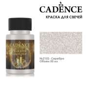 Краска для свечей металлик Cadence "Candle Paint" 50мл №2132 серебро
