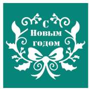 Трафарет клеевой многоразовый 078