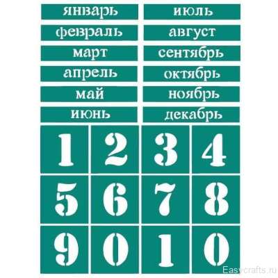 Трафарет клеевой многоразовый "Цифры и месяца 3"