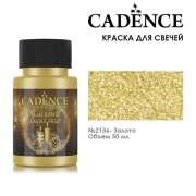 Краска для свечей металлик Cadence "Candle Paint" 50мл №2136 золото
