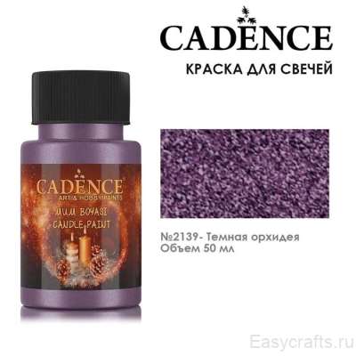 Краска для свечей металлик Cadence "Candle Paint" 50мл №2139 темная орхидея