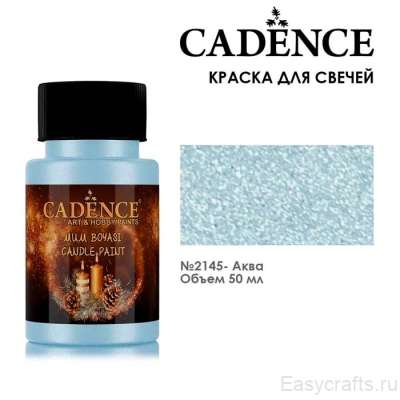 Краска для свечей металлик Cadence "Candle Paint" 50мл №2145 аква