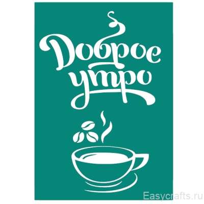 Трафарет клеевой многоразовый 085