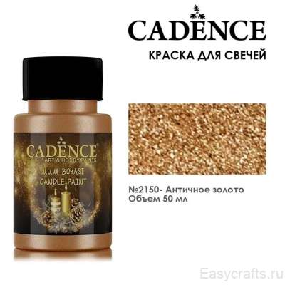 Краска для свечей металлик Cadence "Candle Paint" 50мл №2150 античное золото