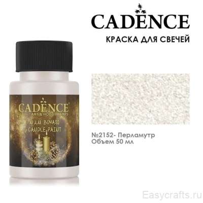 Краска для свечей металлик Cadence "Candle Paint" 50мл №2152 перламутр